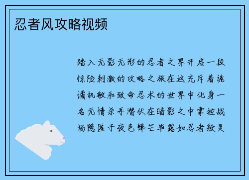 忍者风攻略视频